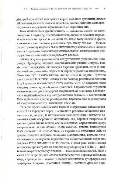 Зі щитом або на щиті. Правда про війну Зі щитом або на щиті. Правда про війну