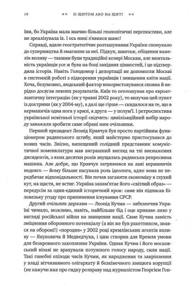 Зі щитом або на щиті. Правда про війну Зі щитом або на щиті. Правда про війну