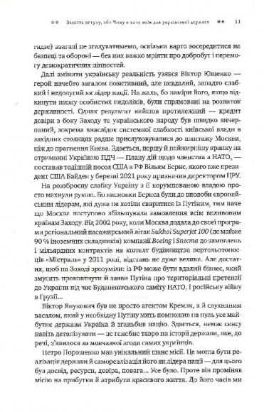 Зі щитом або на щиті. Правда про війну Зі щитом або на щиті. Правда про війну