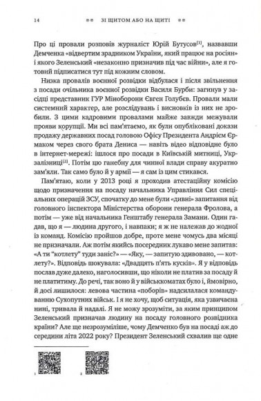 Зі щитом або на щиті. Правда про війну Зі щитом або на щиті. Правда про війну