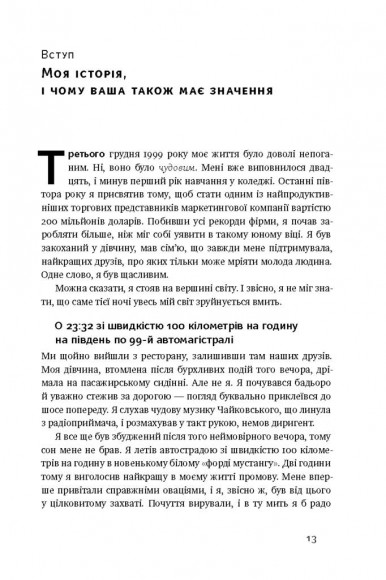 Чудовий ранок. Як не проспати життя