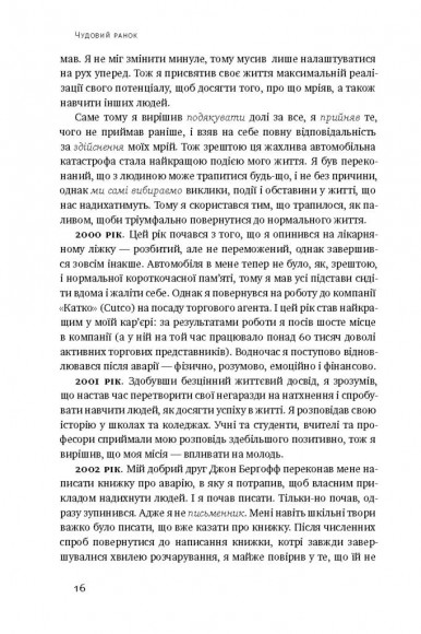 Чудовий ранок. Як не проспати життя