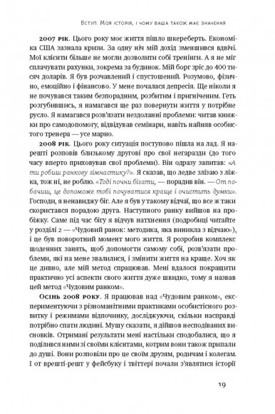 Чудовий ранок. Як не проспати життя