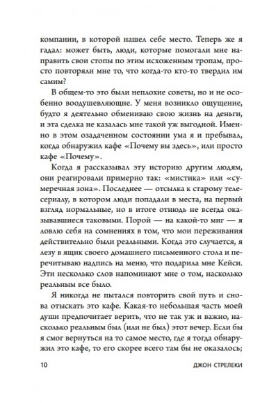 Кафе на краю земли. Два бестселлера под одной обложкой