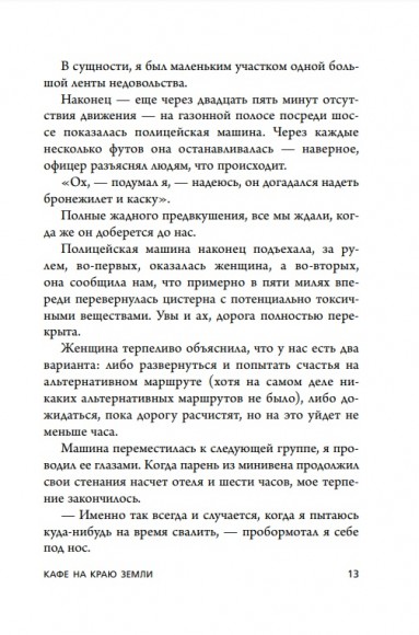 Кафе на краю земли. Два бестселлера под одной обложкой
