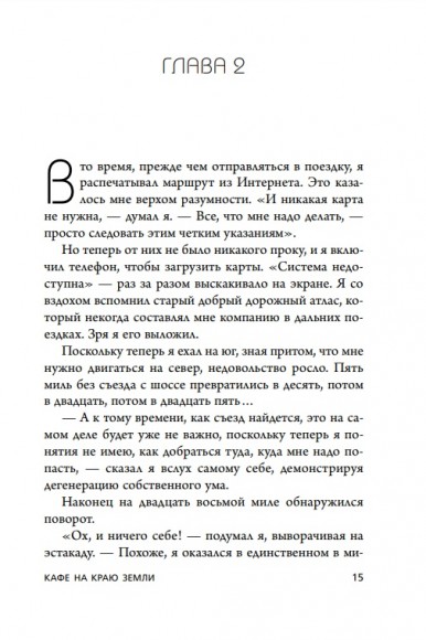 Кафе на краю земли. Два бестселлера под одной обложкой