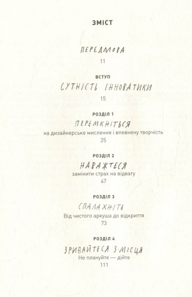 Творча впевненість. Як розкрити свiй потенцiал Творча впевненість. Як розкрити свiй потенцiал