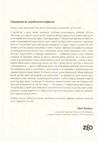 Творча впевненість. Як розкрити свiй потенцiал Творча впевненість. Як розкрити свiй потенцiал