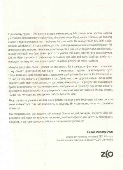 Творча впевненість. Як розкрити свiй потенцiал Творча впевненість. Як розкрити свiй потенцiал
