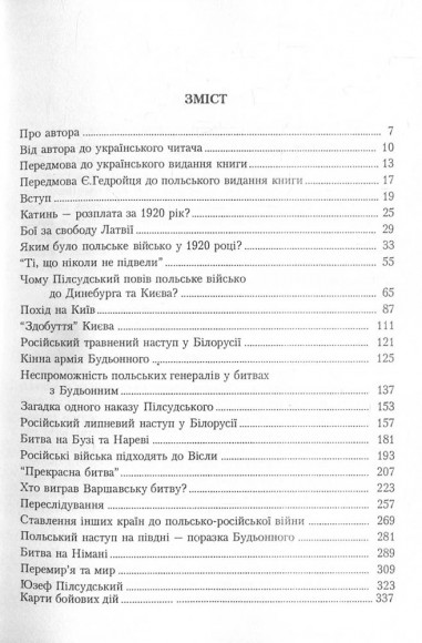 Драма Пілсудського. Війна 1920 Драма Пілсудського. Війна 1920