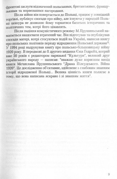 Драма Пілсудського. Війна 1920 Драма Пілсудського. Війна 1920