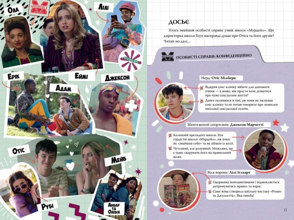 Інструкція до життя. Статеве виховання без купюр, якого тобі завжди бракувало Інструкція до життя. Статеве виховання без купюр, якого тобі завжди бракувало