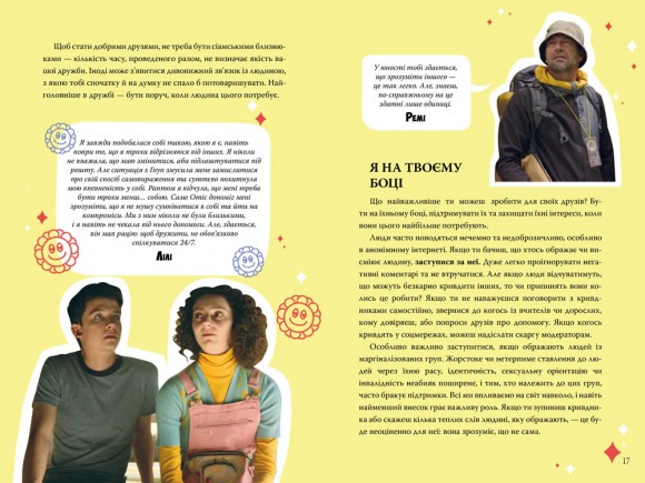 Інструкція до життя. Статеве виховання без купюр, якого тобі завжди бракувало Інструкція до життя. Статеве виховання без купюр, якого тобі завжди бракувало