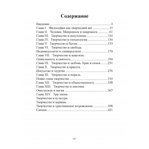 Смысл творчества