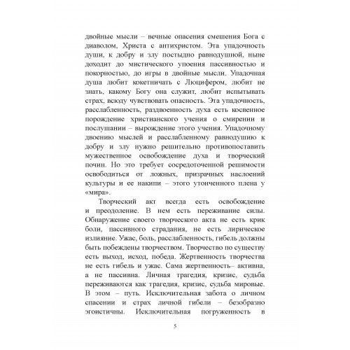 Смысл творчества