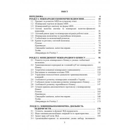 Міжнародні економічні відносини та зовнішньоекономічна діяльність