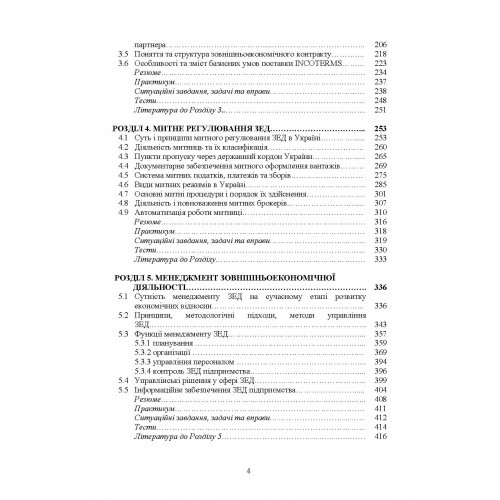 Міжнародні економічні відносини та зовнішньоекономічна діяльність
