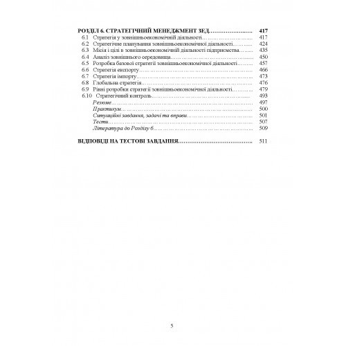 Міжнародні економічні відносини та зовнішньоекономічна діяльність