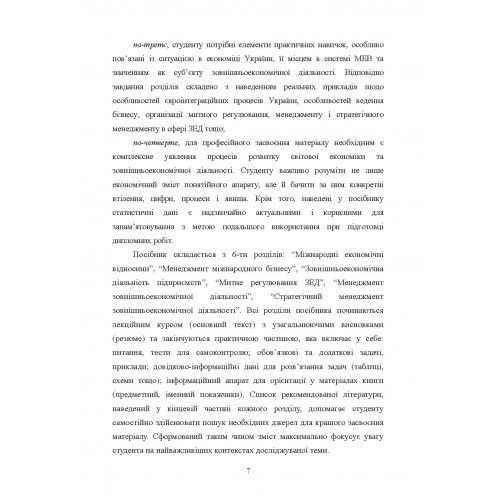 Міжнародні економічні відносини та зовнішньоекономічна діяльність