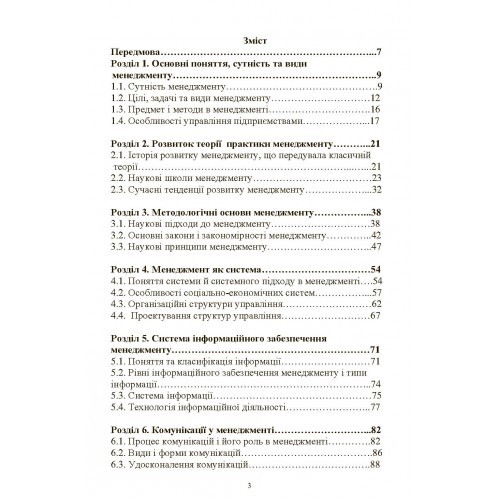 Менеджмент Менеджмент