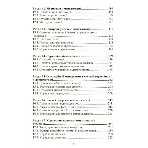 Менеджмент Менеджмент