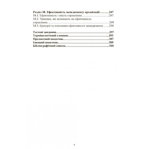 Менеджмент Менеджмент