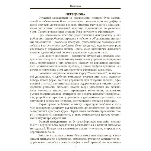 Менеджмент Менеджмент