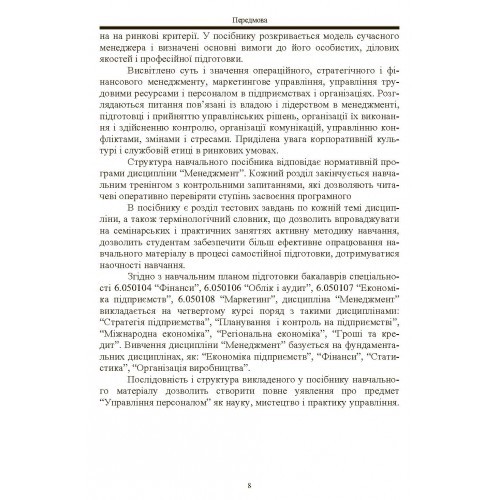 Менеджмент Менеджмент