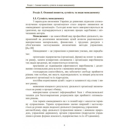 Менеджмент Менеджмент