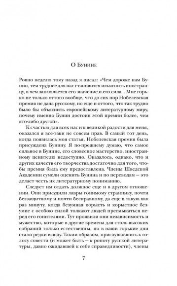 Окаянные дни. Темные аллеи. Повести и рассказы Окаянные дни. Темные аллеи. Повести и рассказы