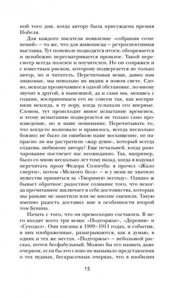 Окаянные дни. Темные аллеи. Повести и рассказы Окаянные дни. Темные аллеи. Повести и рассказы