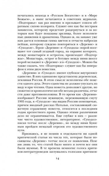 Окаянные дни. Темные аллеи. Повести и рассказы Окаянные дни. Темные аллеи. Повести и рассказы
