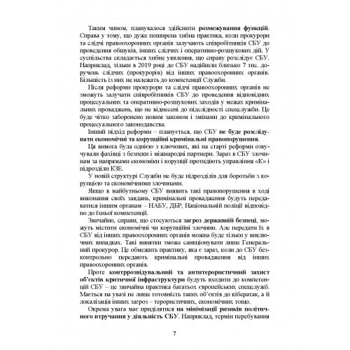 Служба Безпеки України. Історія, сучасний стан, основні нормативні акти, коментарі і роз’яснення Служба Безпеки України. Історія, сучасний стан, основні нормативні акти, коментарі і роз’яснення