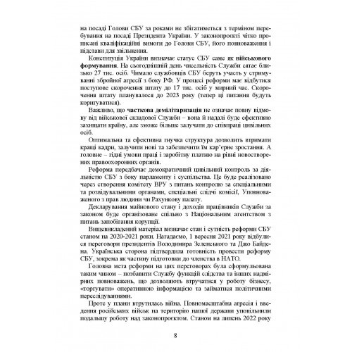 Служба Безпеки України. Історія, сучасний стан, основні нормативні акти, коментарі і роз’яснення Служба Безпеки України. Історія, сучасний стан, основні нормативні акти, коментарі і роз’яснення