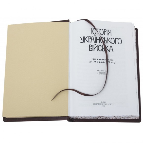 Історія українського війська Історія українського війська