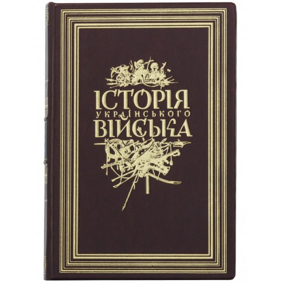 Історія українського війська Історія українського війська