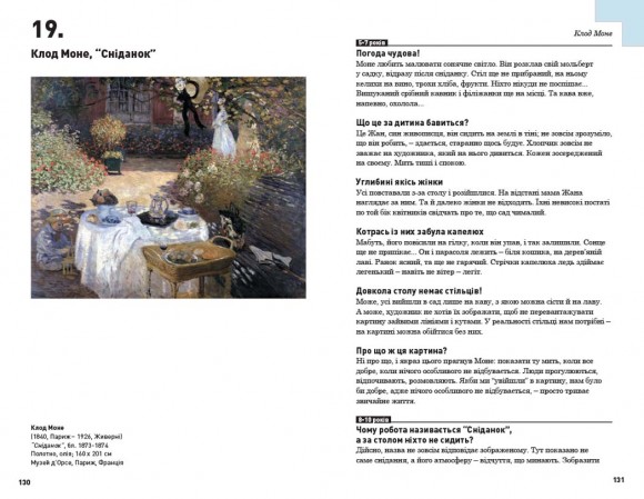 Як розмовляти з дітьми про мистецтво Як розмовляти з дітьми про мистецтво