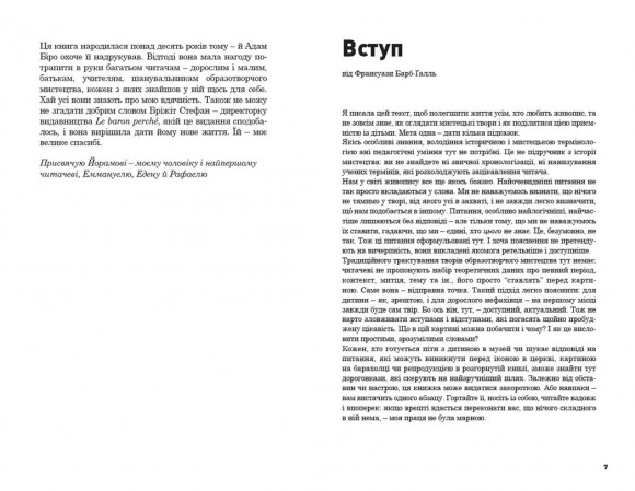 Як розмовляти з дітьми про мистецтво Як розмовляти з дітьми про мистецтво