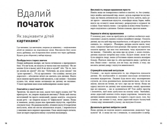 Як розмовляти з дітьми про мистецтво Як розмовляти з дітьми про мистецтво