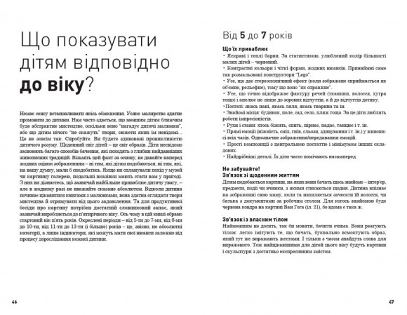 Як розмовляти з дітьми про мистецтво Як розмовляти з дітьми про мистецтво
