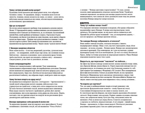Як розмовляти з дітьми про мистецтво Як розмовляти з дітьми про мистецтво