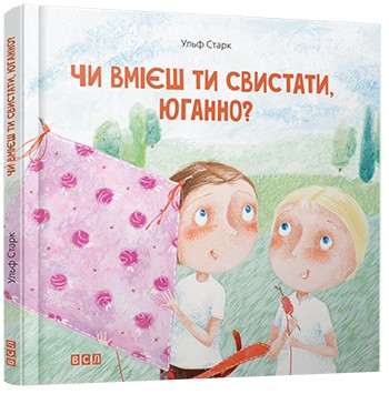 Чи вмієш ти свистати, Юганно? Чи вмієш ти свистати, Юганно?