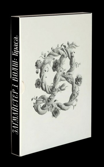 Заґмайстер і Волш. Краса (без сріблення обрізу) Заґмайстер і Волш. Краса (без сріблення обрізу)