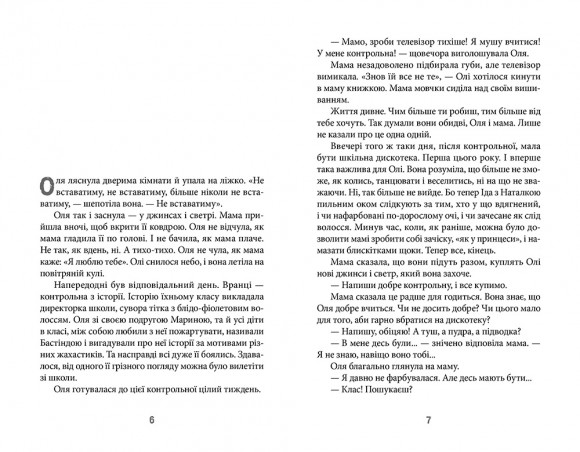 Чат для дівчат Чат для дівчат