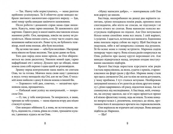 Чат для дівчат Чат для дівчат