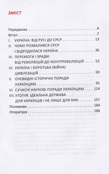 Антиукраїнець, або воля до боротьби, поразки чи зради Антиукраїнець, або воля до боротьби, поразки чи зради