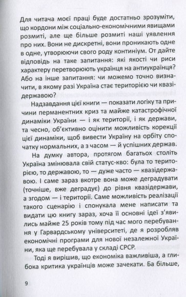 Антиукраїнець, або воля до боротьби, поразки чи зради Антиукраїнець, або воля до боротьби, поразки чи зради