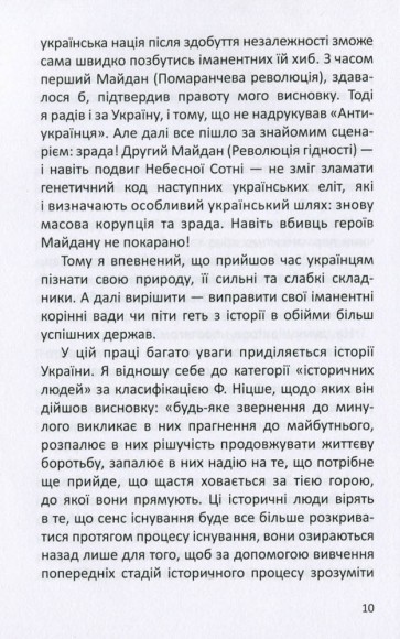 Антиукраїнець, або воля до боротьби, поразки чи зради Антиукраїнець, або воля до боротьби, поразки чи зради