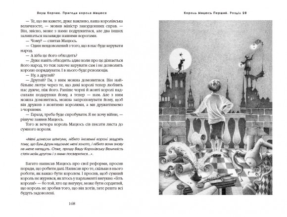 Пригоди короля Мацюся Пригоди короля Мацюся