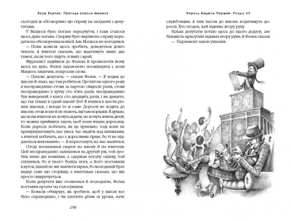 Пригоди короля Мацюся Пригоди короля Мацюся